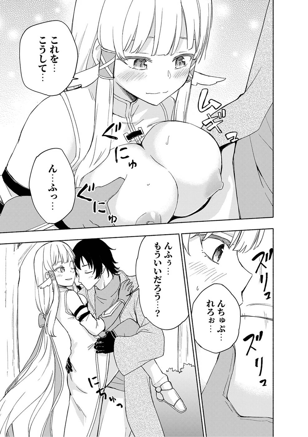 Eh, Ten'i Shippai! ?...... Seikou? Chapter 20 23ページ