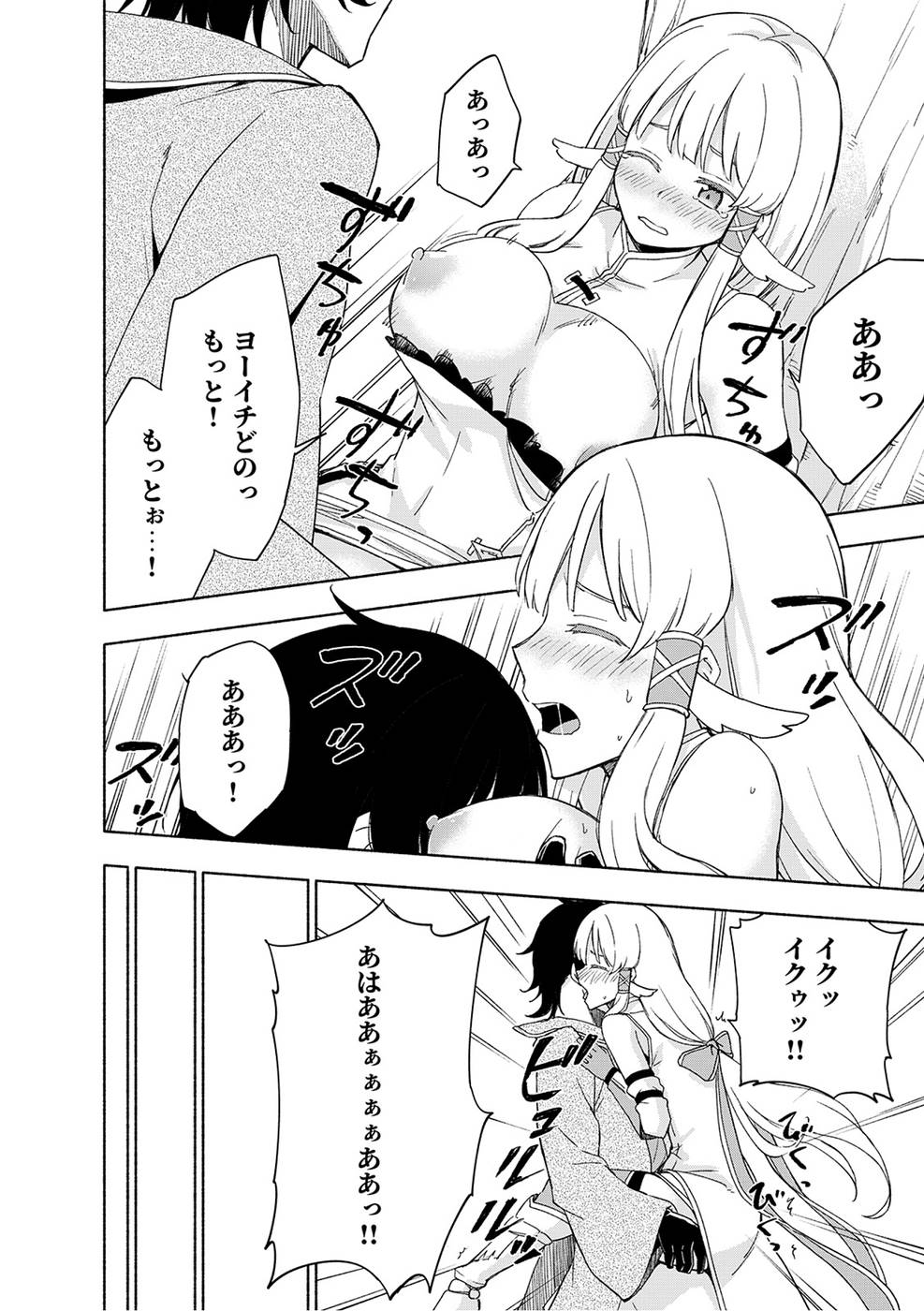 Eh, Ten'i Shippai! ?...... Seikou? Chapter 20 24ページ