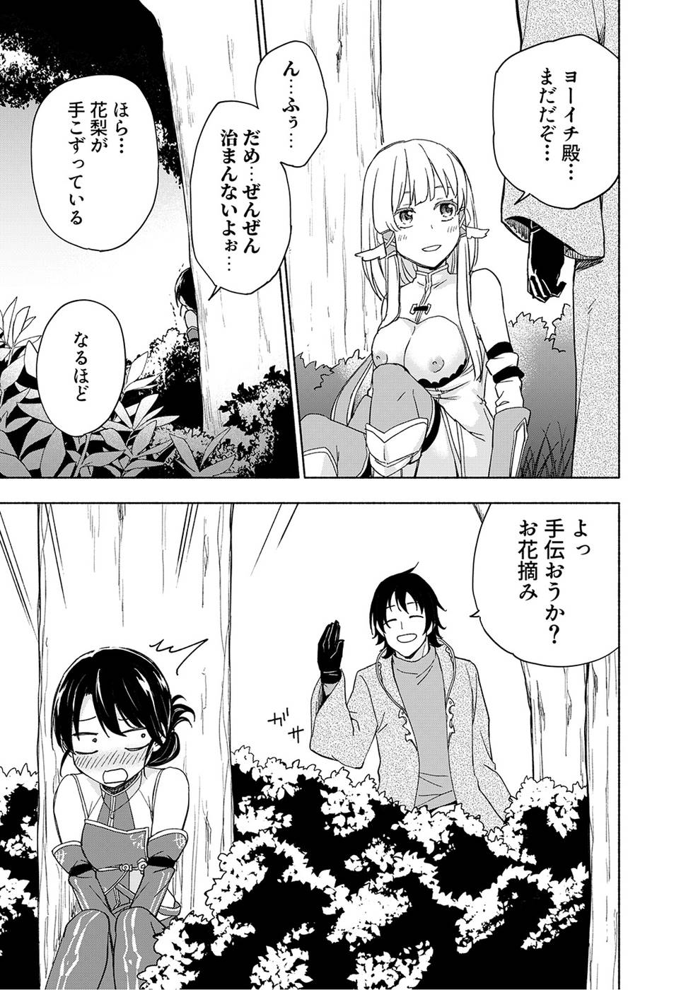 Eh, Ten'i Shippai! ?...... Seikou? Chapter 20 25ページ