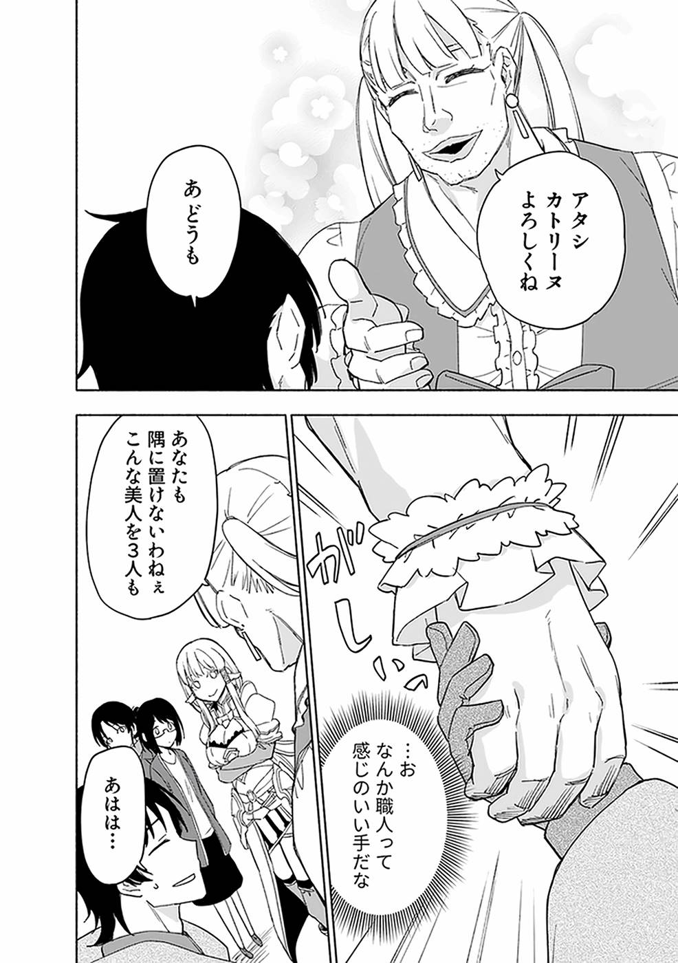 Eh, Ten'i Shippai! ?...... Seikou? Chapter 20 4ページ