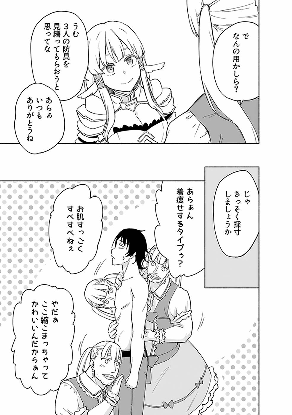 Eh, Ten'i Shippai! ?...... Seikou? Chapter 20 5ページ