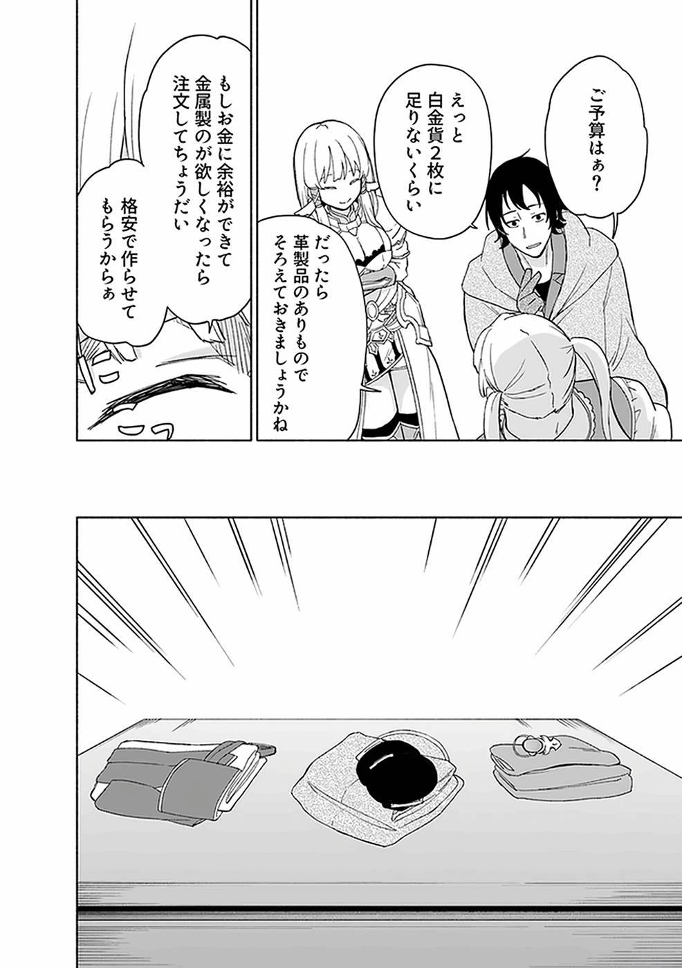 Eh, Ten'i Shippai! ?...... Seikou? Chapter 20 6ページ