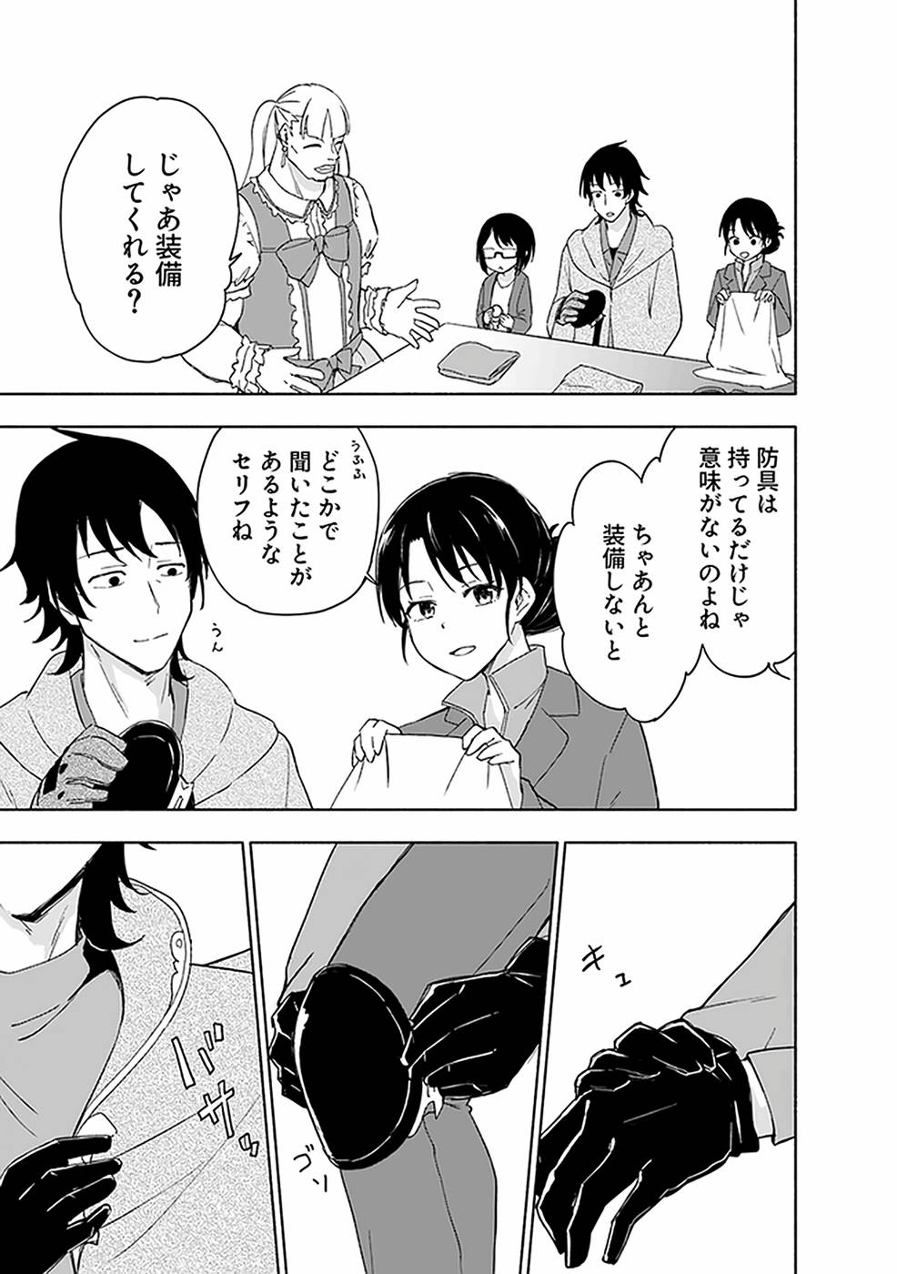 Eh, Ten'i Shippai! ?...... Seikou? Chapter 20 7ページ
