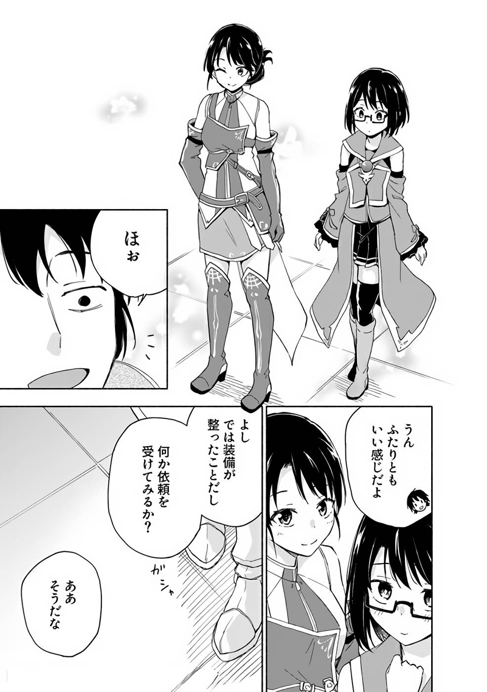Eh, Ten'i Shippai! ?...... Seikou? Chapter 20 9ページ