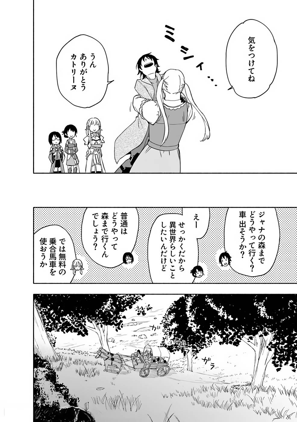 Eh, Ten'i Shippai! ?...... Seikou? Chapter 20 10ページ