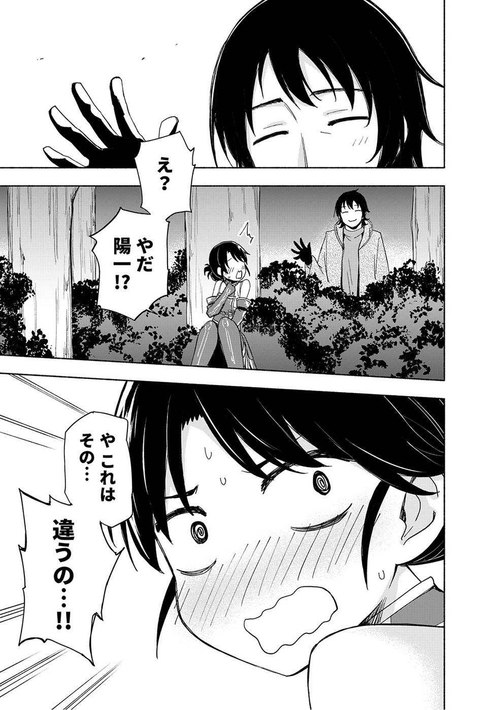 Eh, Ten'i Shippai! ?...... Seikou? Chapter 21 1ページ