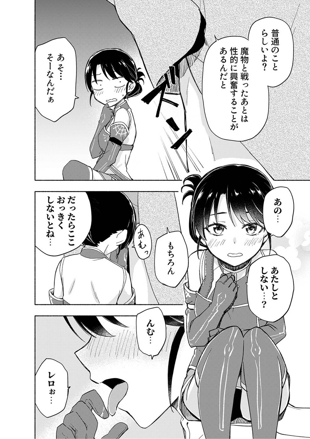 Eh, Ten'i Shippai! ?...... Seikou? Chapter 21 2ページ