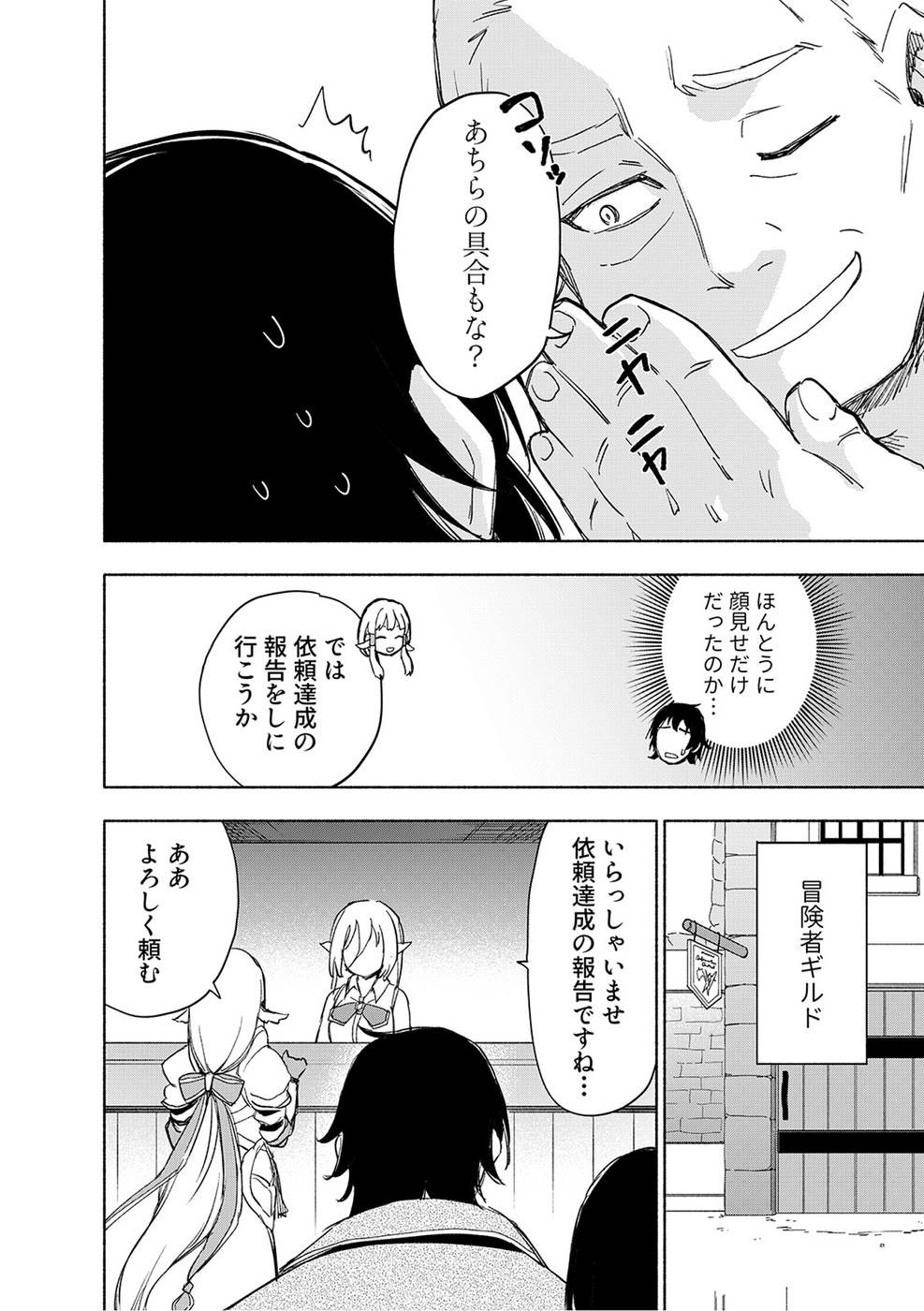 Eh, Ten'i Shippai! ?...... Seikou? Chapter 21 12ページ