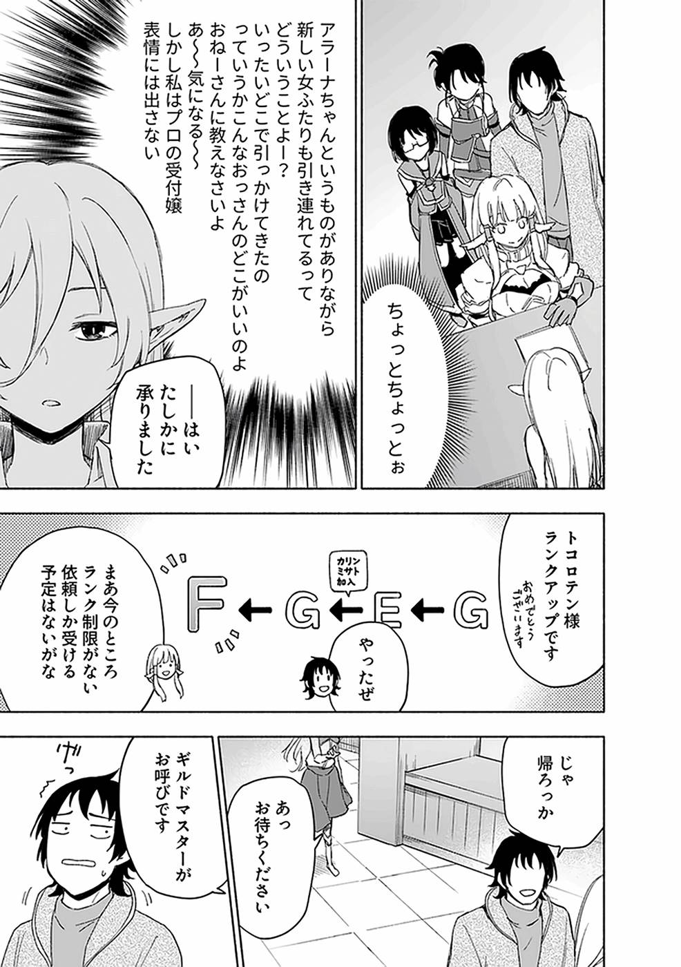 Eh, Ten'i Shippai! ?...... Seikou? Chapter 21 13ページ