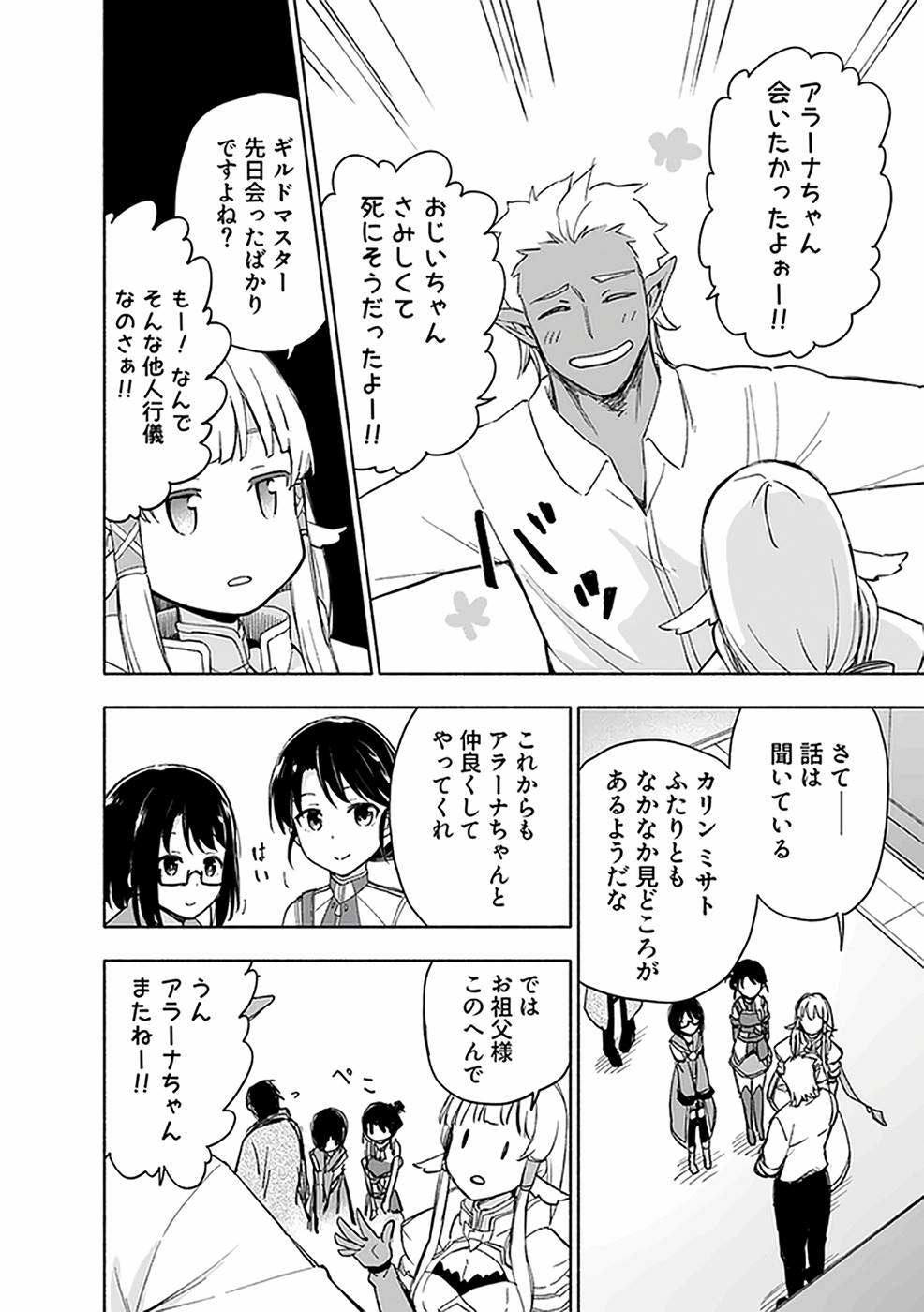 Eh, Ten'i Shippai! ?...... Seikou? Chapter 21 14ページ