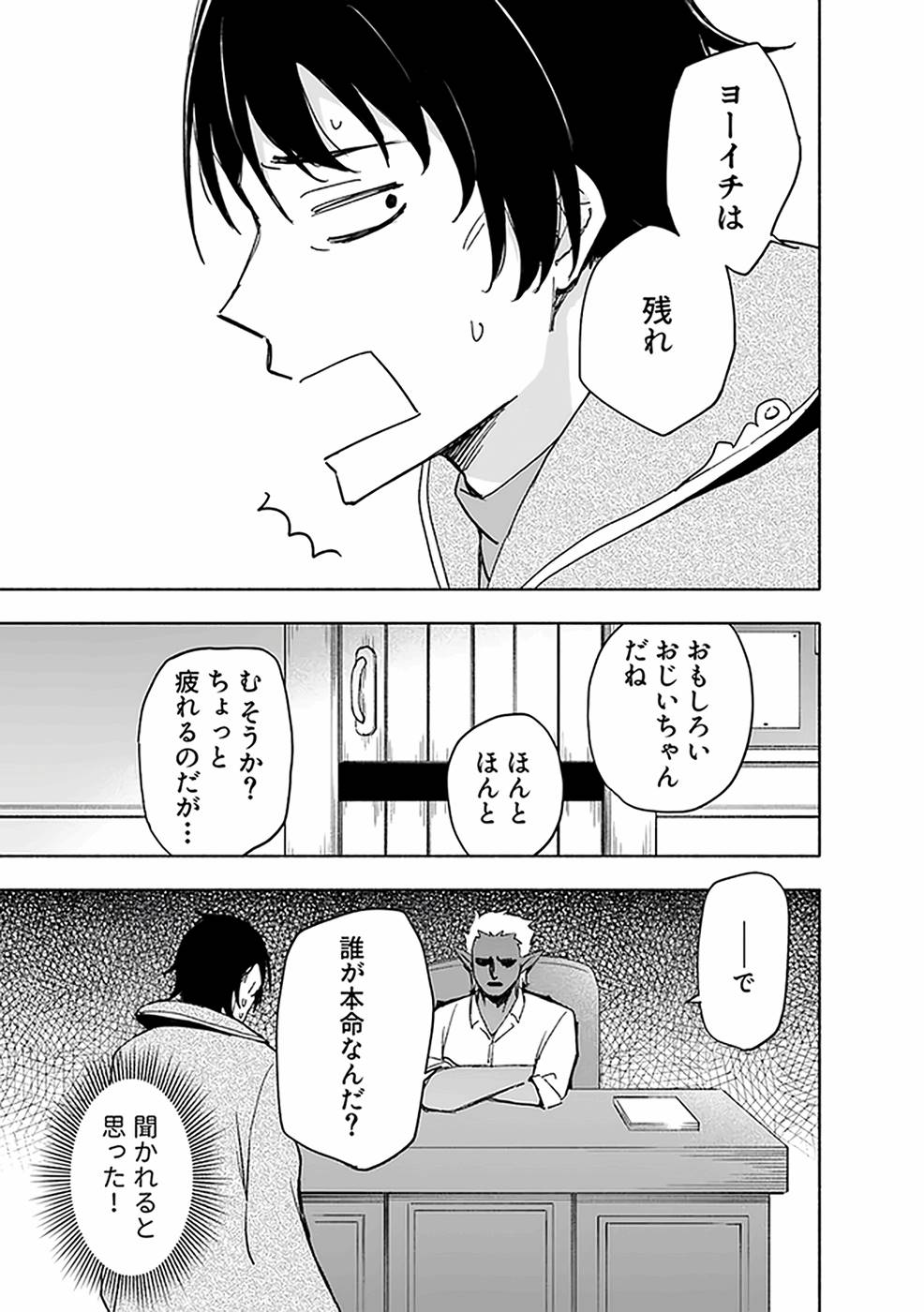 Eh, Ten'i Shippai! ?...... Seikou? Chapter 21 15ページ