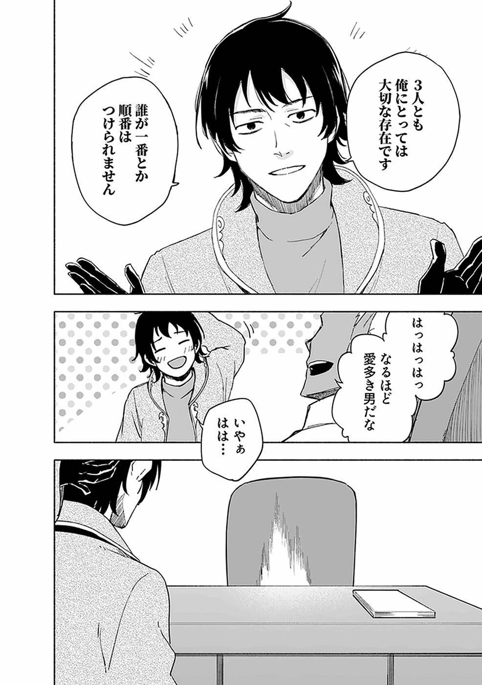 Eh, Ten'i Shippai! ?...... Seikou? Chapter 21 16ページ