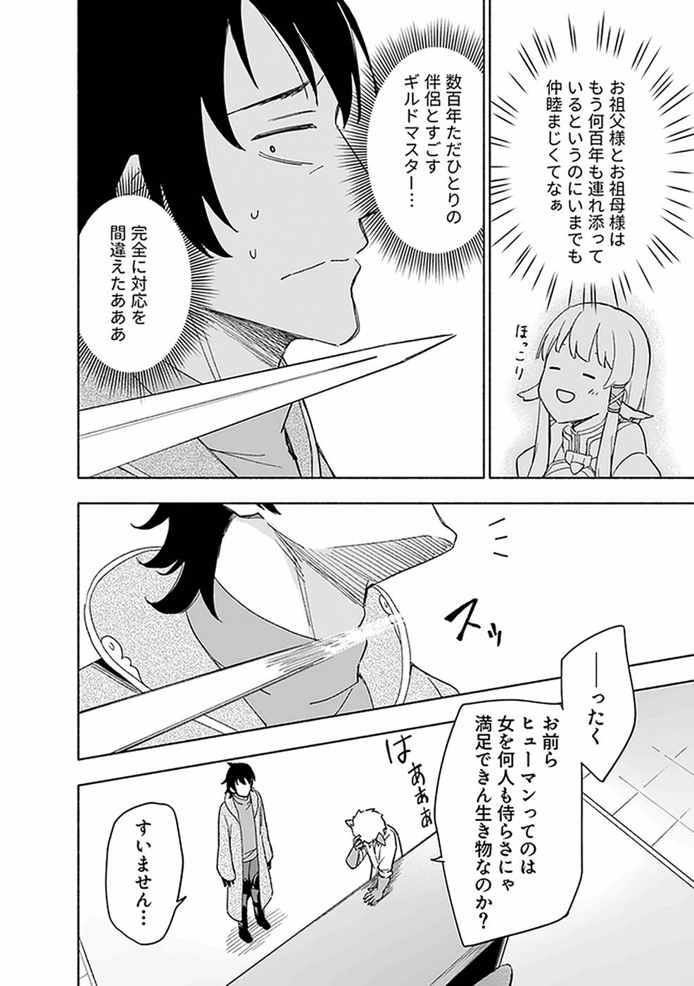 Eh, Ten'i Shippai! ?...... Seikou? Chapter 21 18ページ
