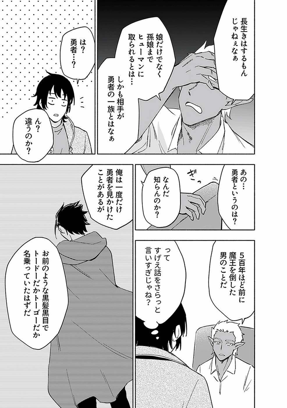 Eh, Ten'i Shippai! ?...... Seikou? Chapter 21 19ページ