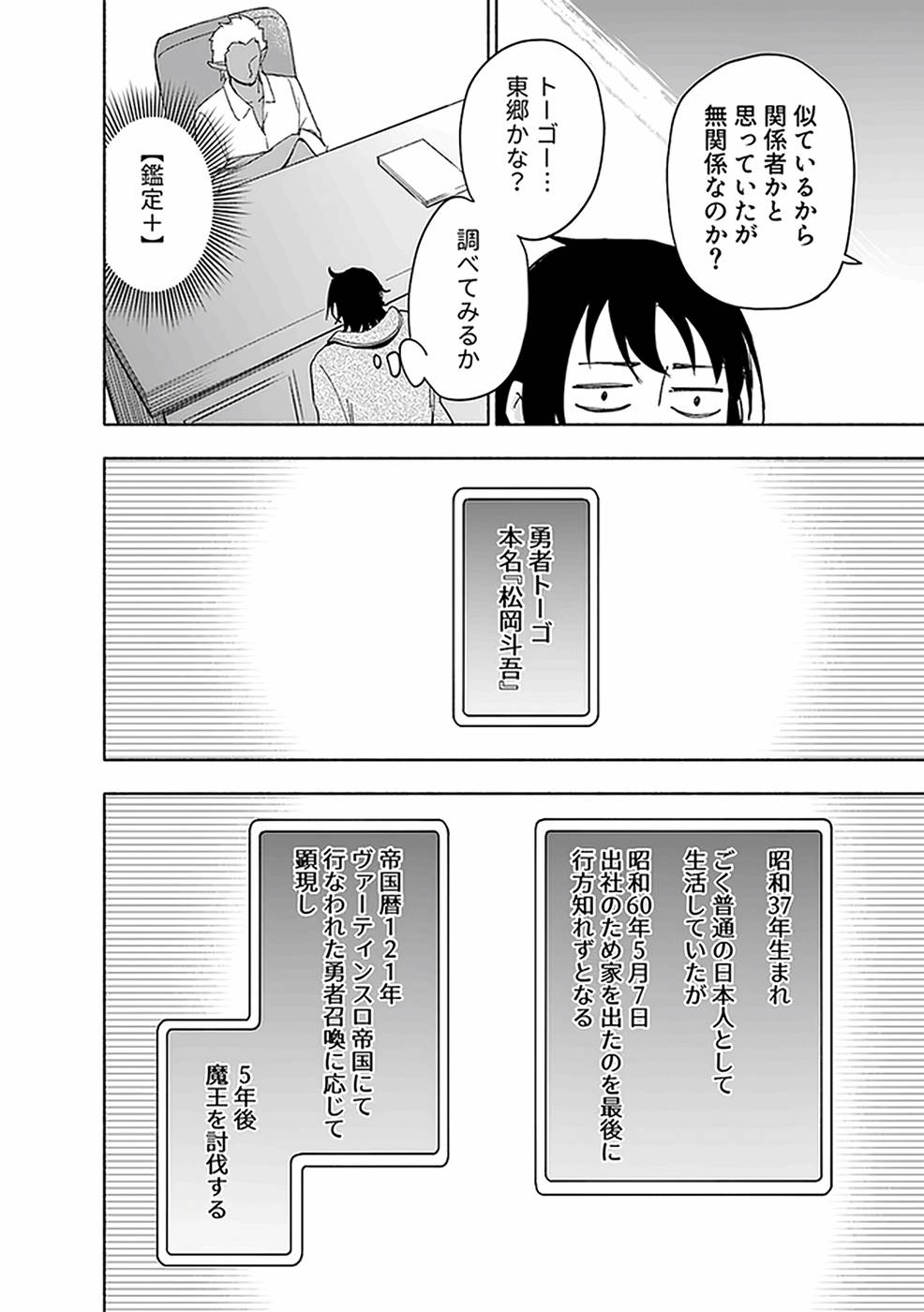 Eh, Ten'i Shippai! ?...... Seikou? Chapter 21 20ページ