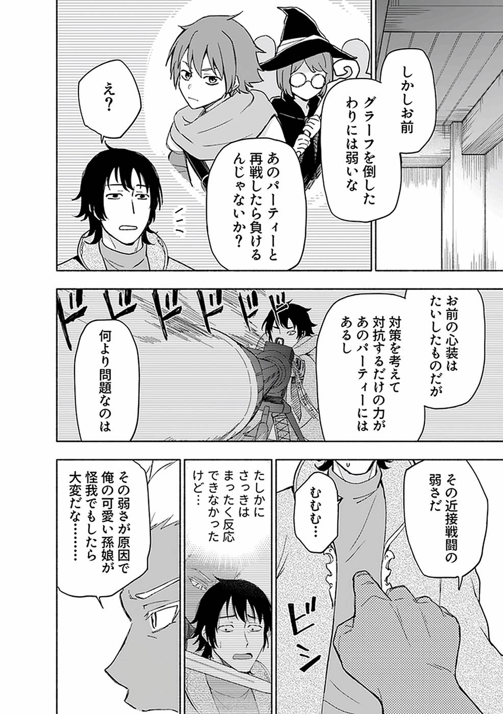 Eh, Ten'i Shippai! ?...... Seikou? Chapter 21 22ページ