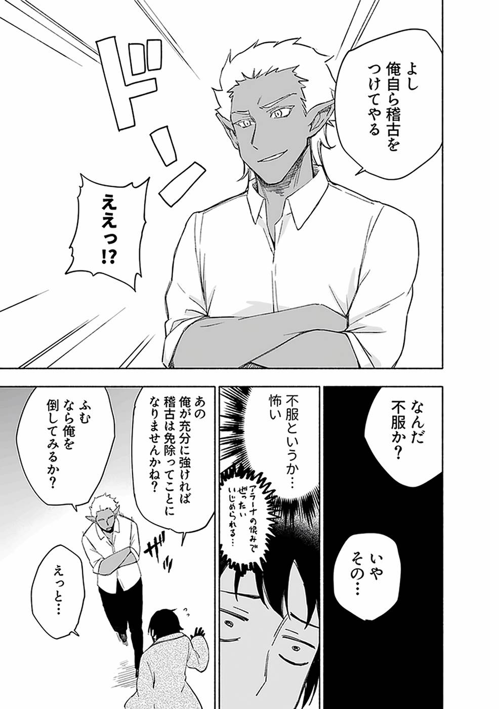 Eh, Ten'i Shippai! ?...... Seikou? Chapter 21 23ページ
