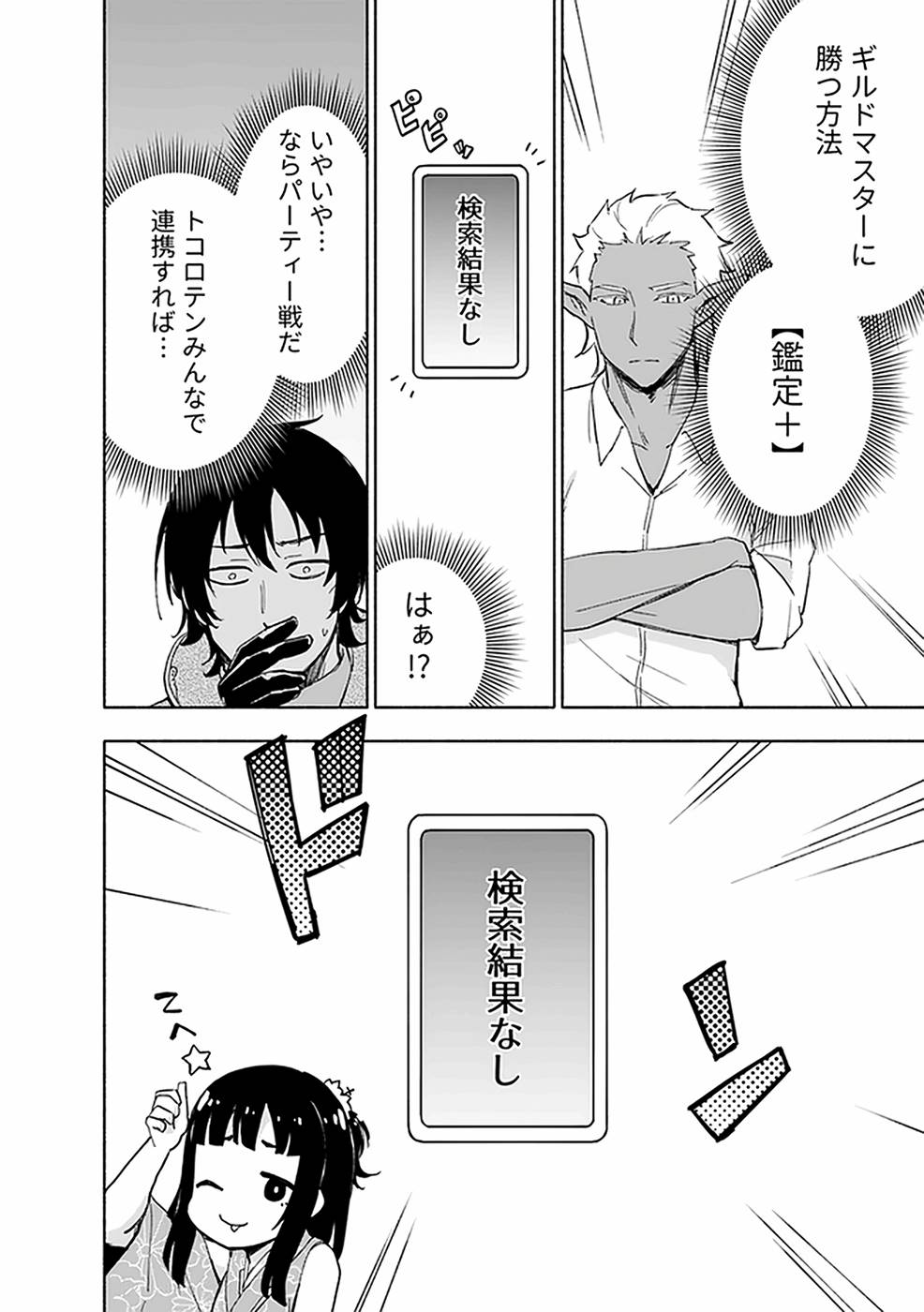 Eh, Ten'i Shippai! ?...... Seikou? Chapter 21 24ページ