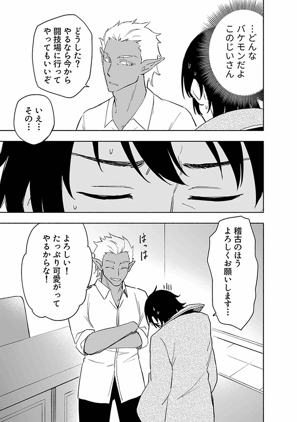 Eh, Ten'i Shippai! ?...... Seikou? Chapter 21 25ページ