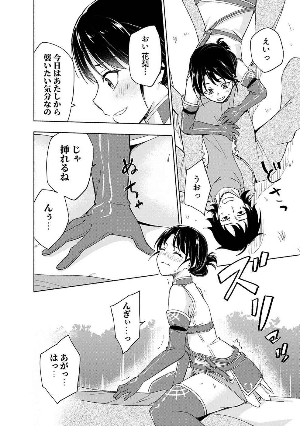 Eh, Ten'i Shippai! ?...... Seikou? Chapter 21 4ページ