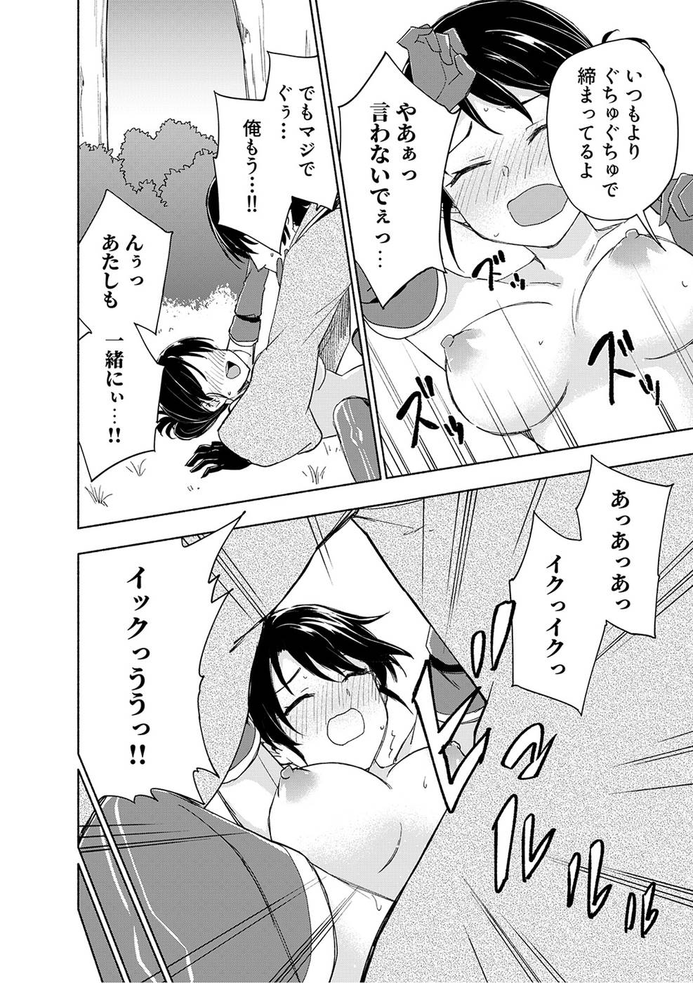 Eh, Ten'i Shippai! ?...... Seikou? Chapter 21 6ページ