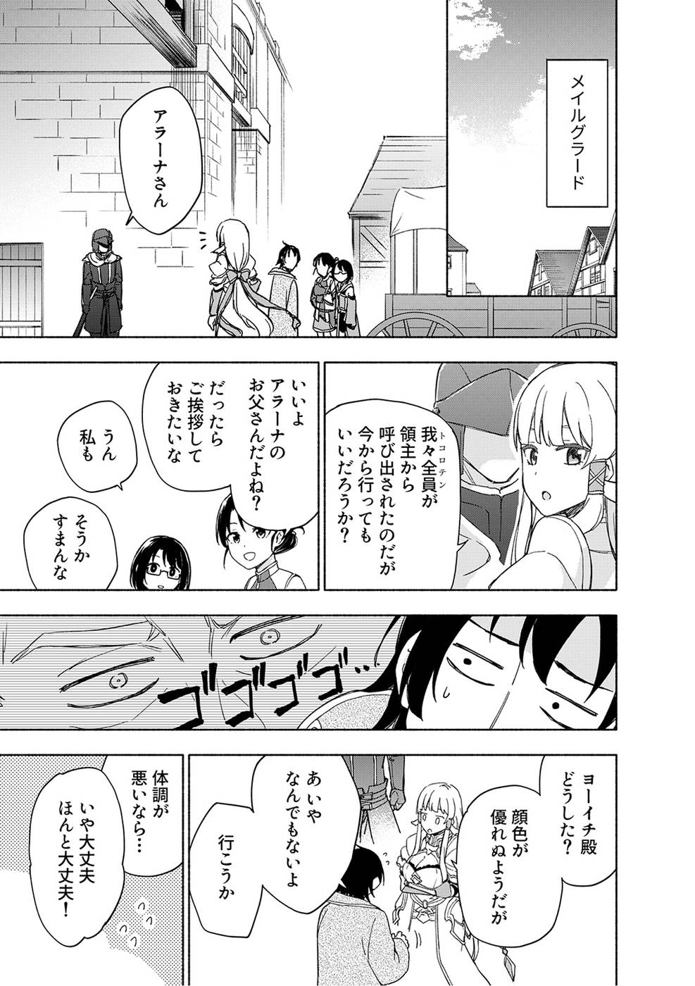 Eh, Ten'i Shippai! ?...... Seikou? Chapter 21 7ページ