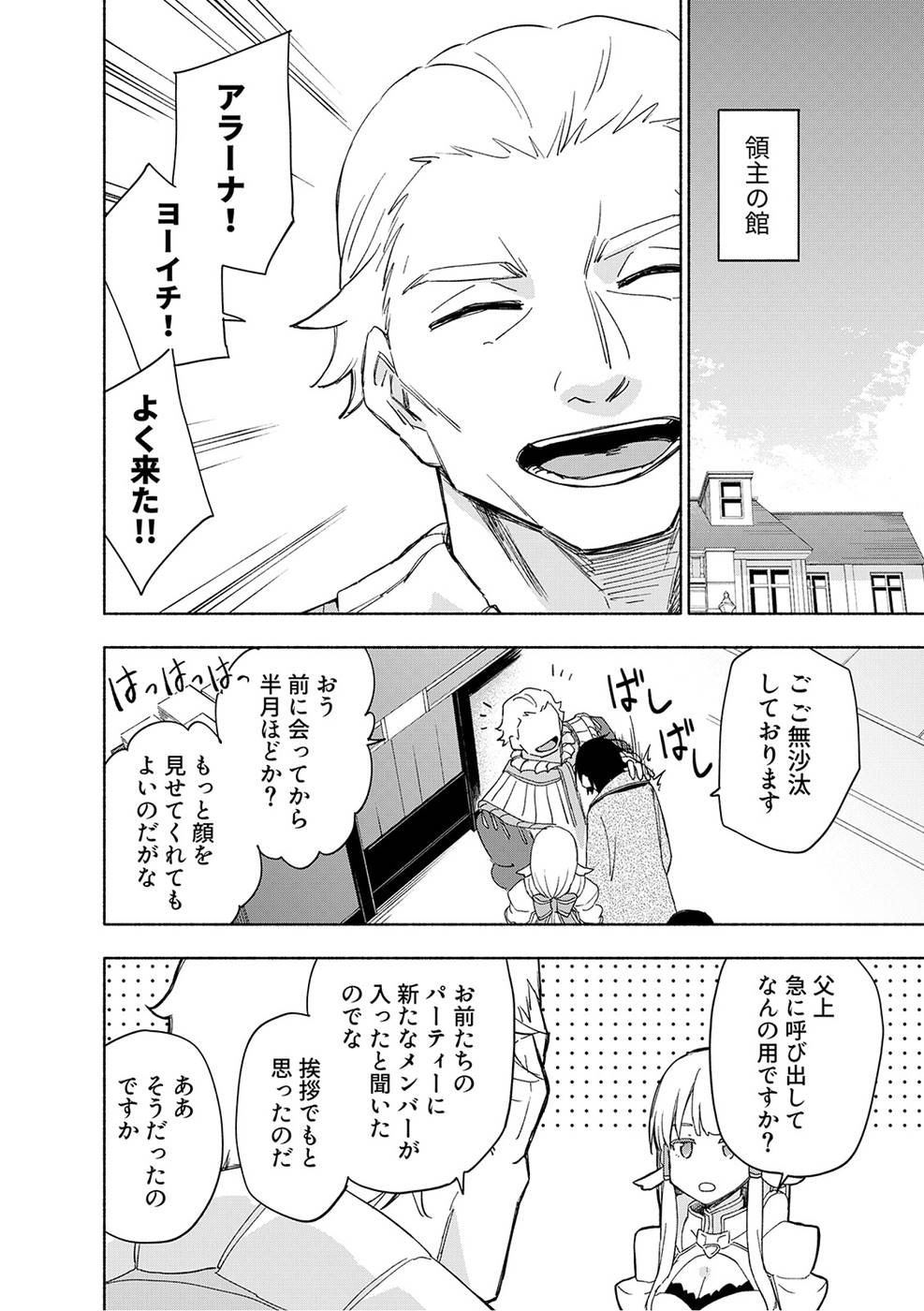 Eh, Ten'i Shippai! ?...... Seikou? Chapter 21 8ページ
