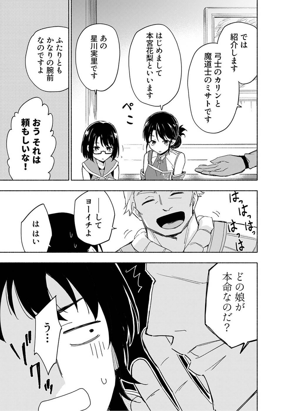 Eh, Ten'i Shippai! ?...... Seikou? Chapter 21 9ページ