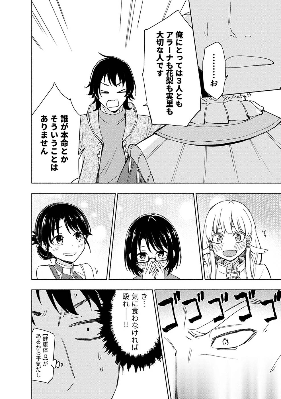 Eh, Ten'i Shippai! ?...... Seikou? Chapter 21 10ページ