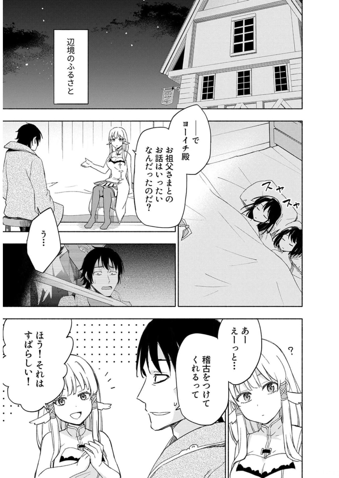 Eh, Ten'i Shippai! ?...... Seikou? Chapter 22 1ページ