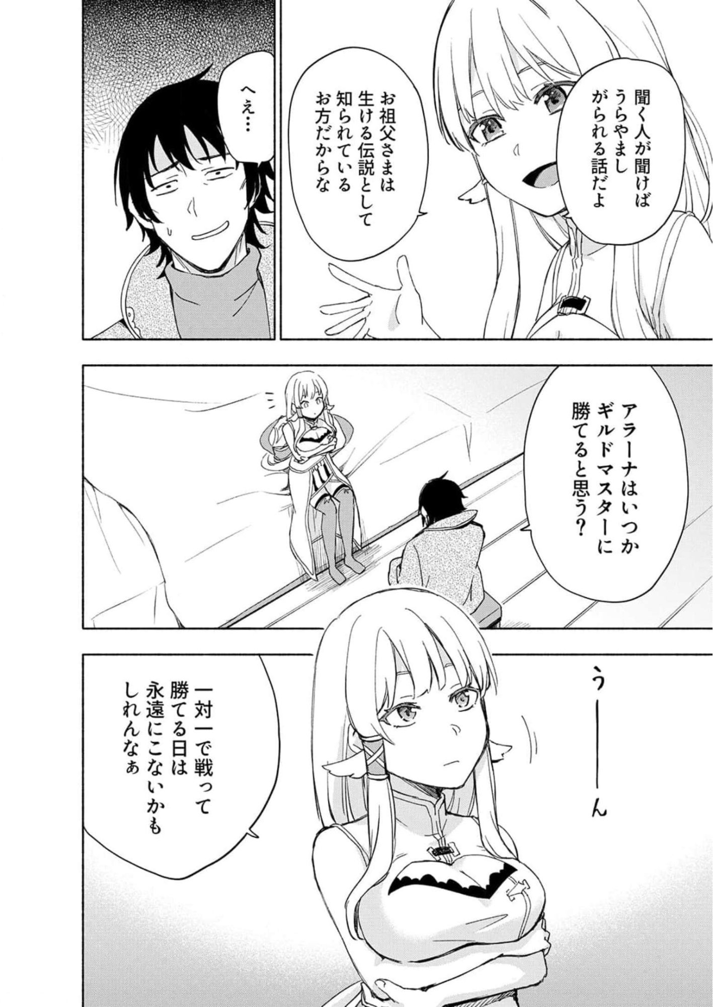 Eh, Ten'i Shippai! ?...... Seikou? Chapter 22 2ページ