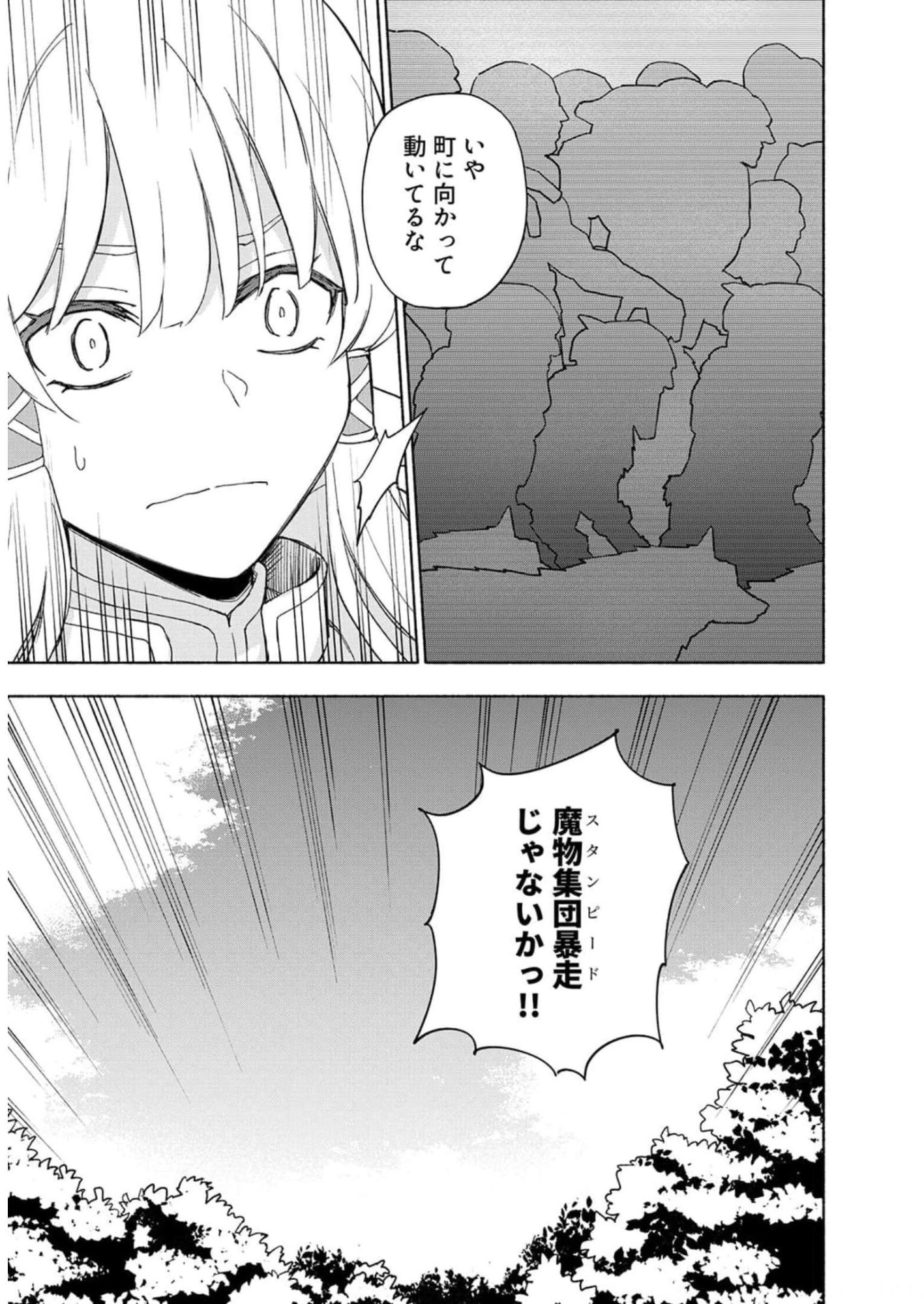 Eh, Ten'i Shippai! ?...... Seikou? Chapter 22 11ページ
