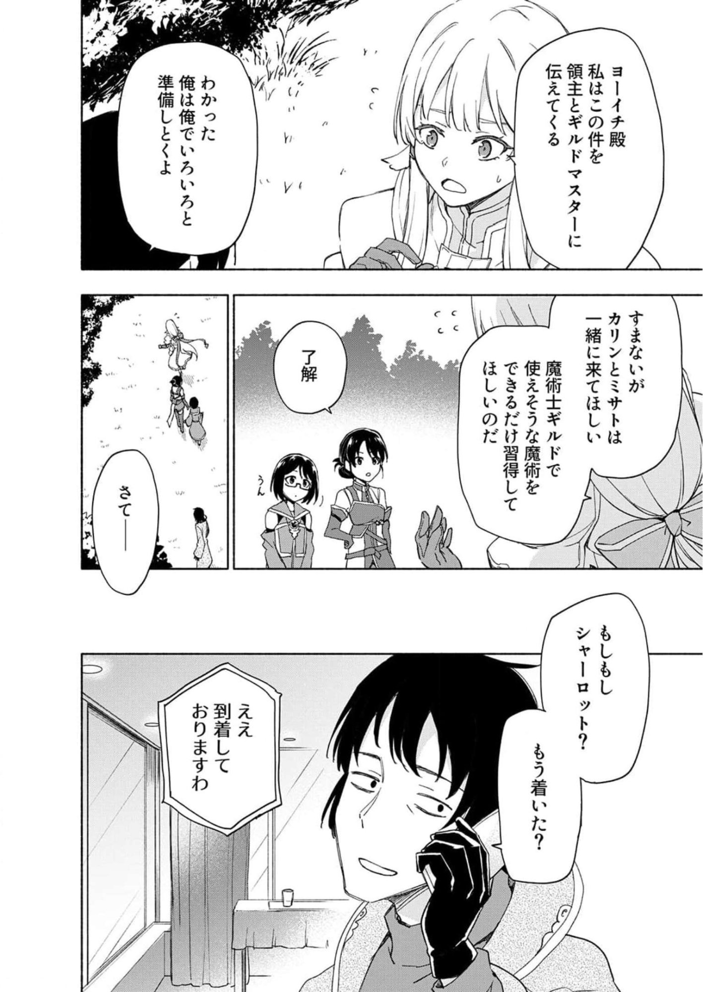 Eh, Ten'i Shippai! ?...... Seikou? Chapter 22 12ページ
