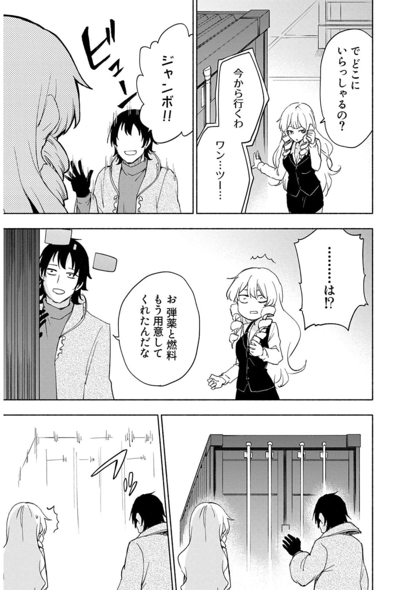 Eh, Ten'i Shippai! ?...... Seikou? Chapter 22 13ページ