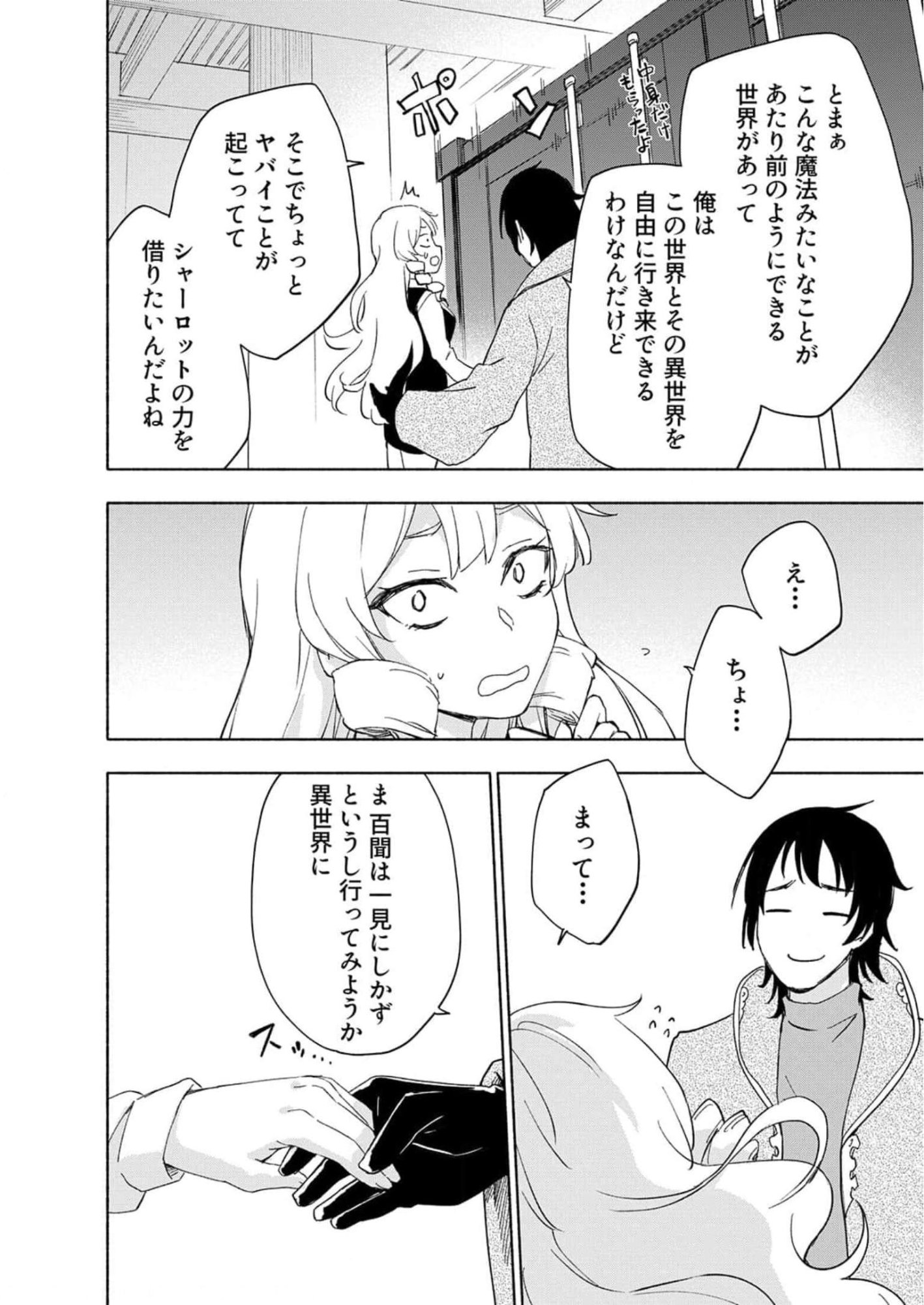 Eh, Ten'i Shippai! ?...... Seikou? Chapter 22 14ページ