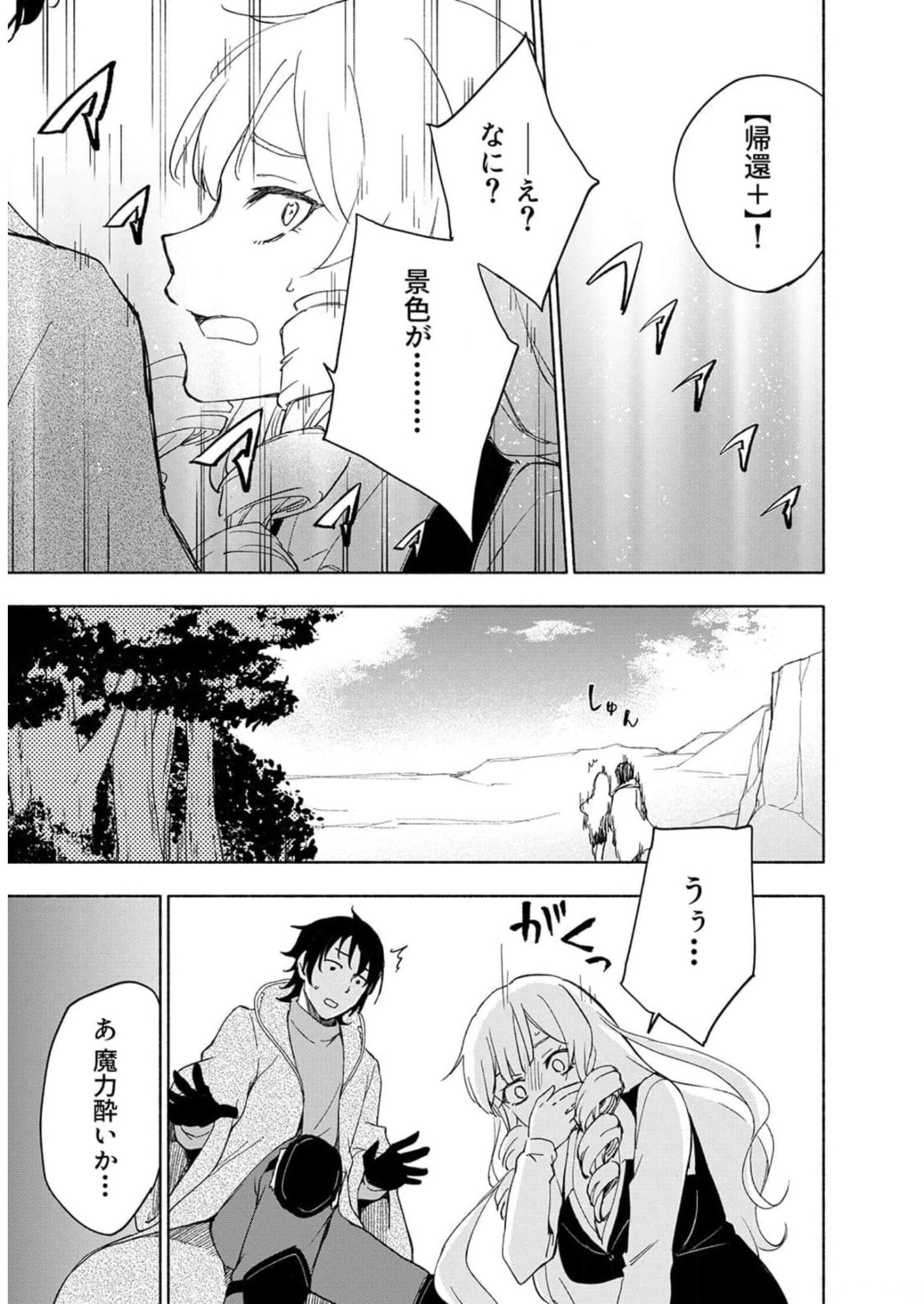 Eh, Ten'i Shippai! ?...... Seikou? Chapter 22 15ページ