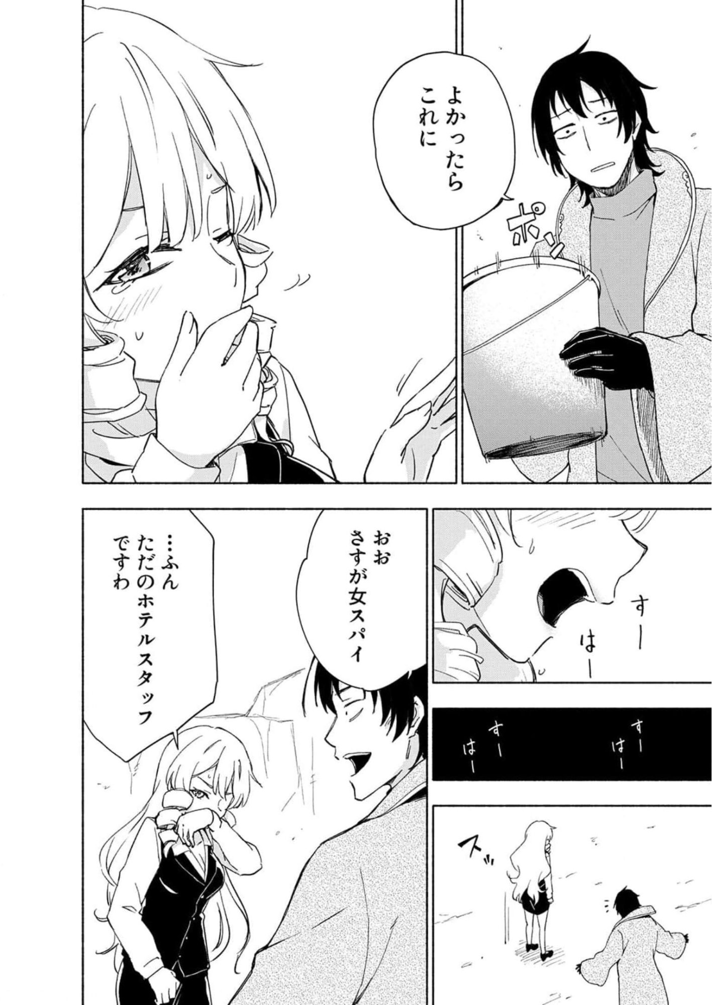 Eh, Ten'i Shippai! ?...... Seikou? Chapter 22 16ページ