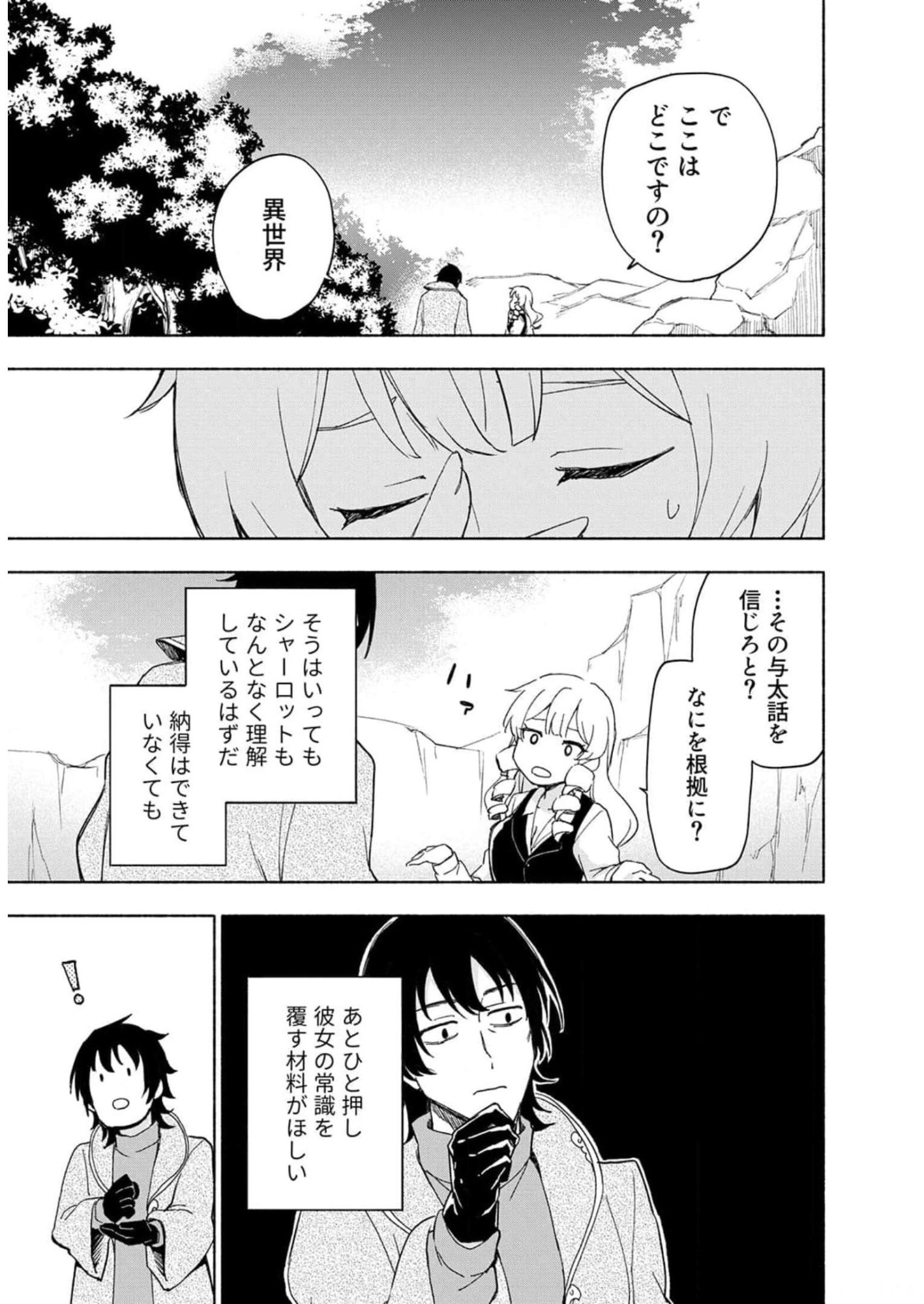 Eh, Ten'i Shippai! ?...... Seikou? Chapter 22 17ページ