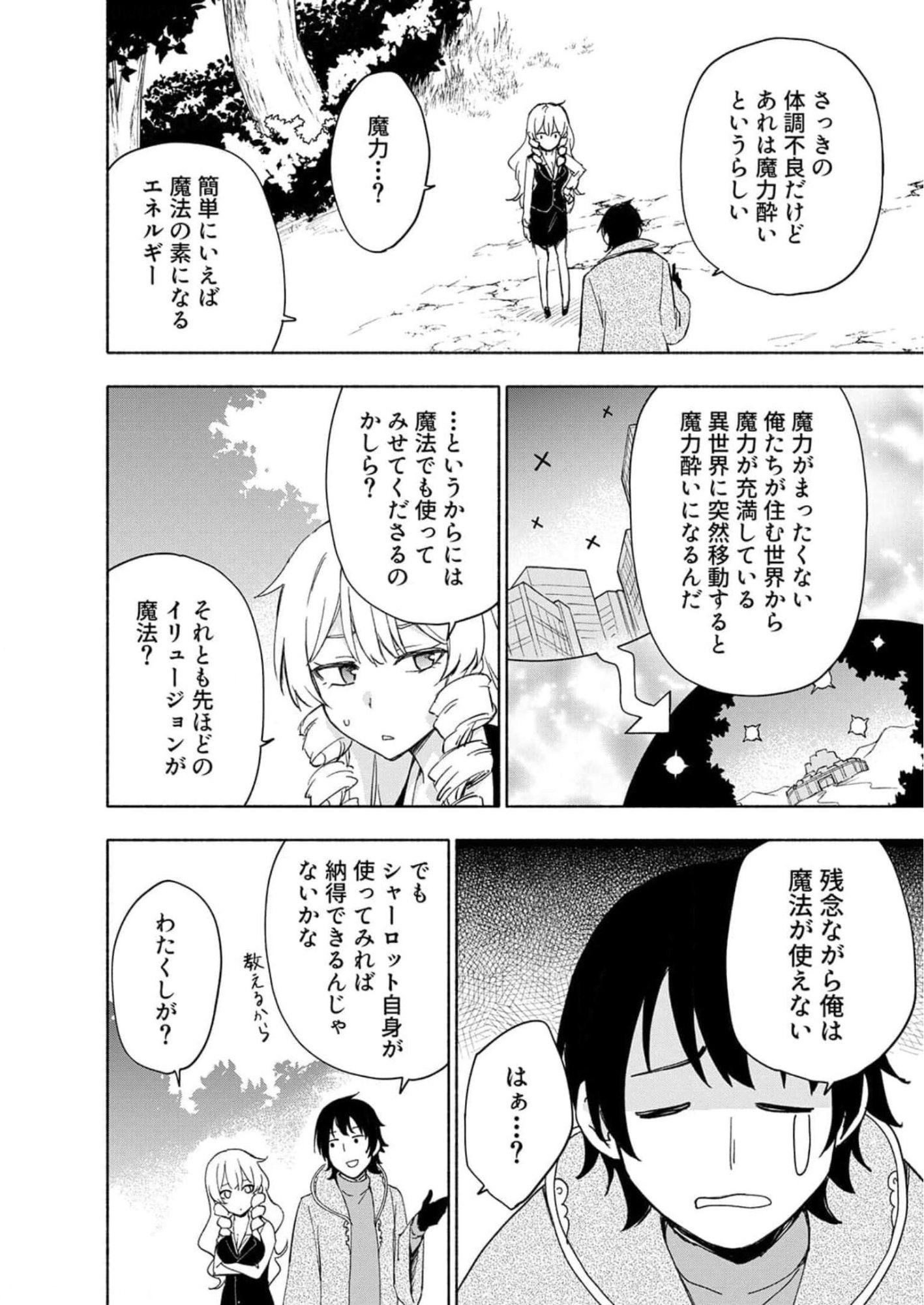 Eh, Ten'i Shippai! ?...... Seikou? Chapter 22 18ページ