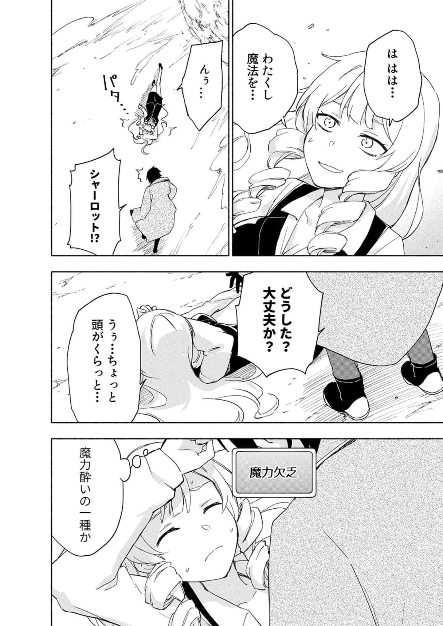 Eh, Ten'i Shippai! ?...... Seikou? Chapter 22 20ページ