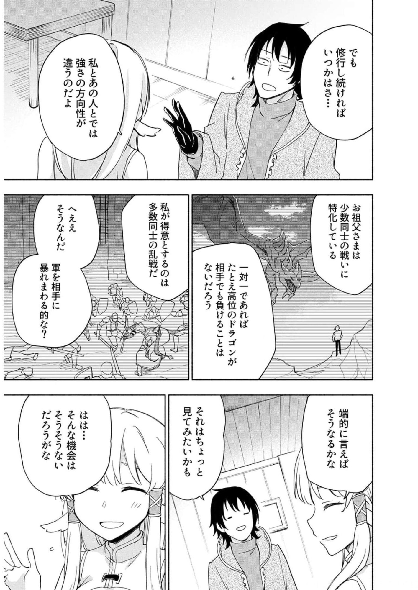 Eh, Ten'i Shippai! ?...... Seikou? Chapter 22 3ページ