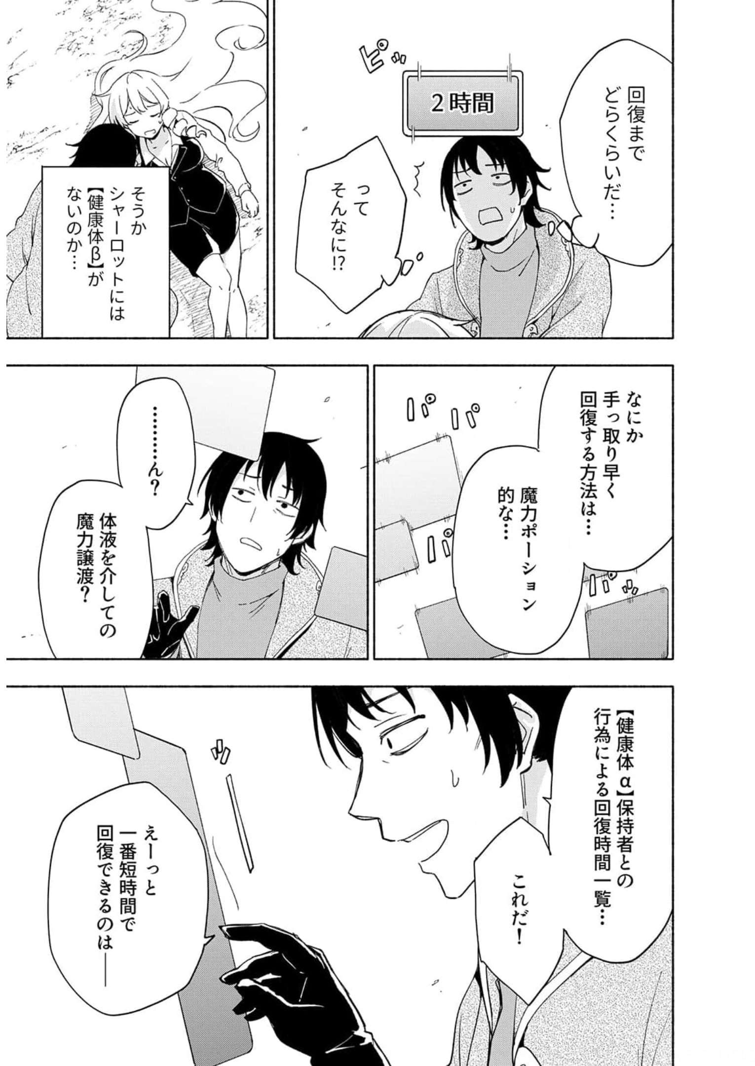 Eh, Ten'i Shippai! ?...... Seikou? Chapter 22 21ページ