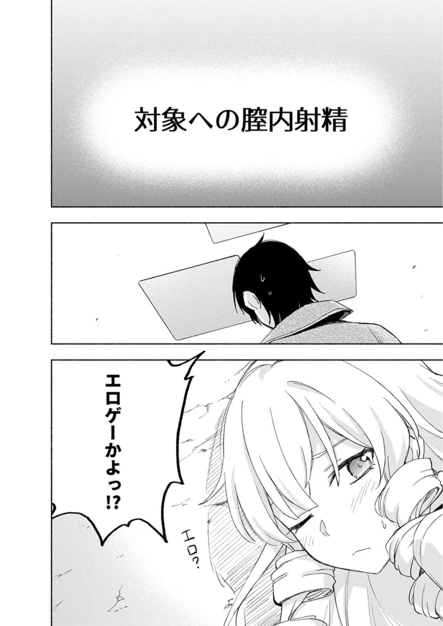 Eh, Ten'i Shippai! ?...... Seikou? Chapter 22 22ページ