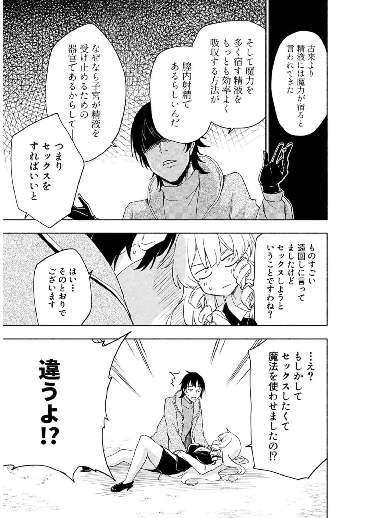 Eh, Ten'i Shippai! ?...... Seikou? Chapter 22 23ページ