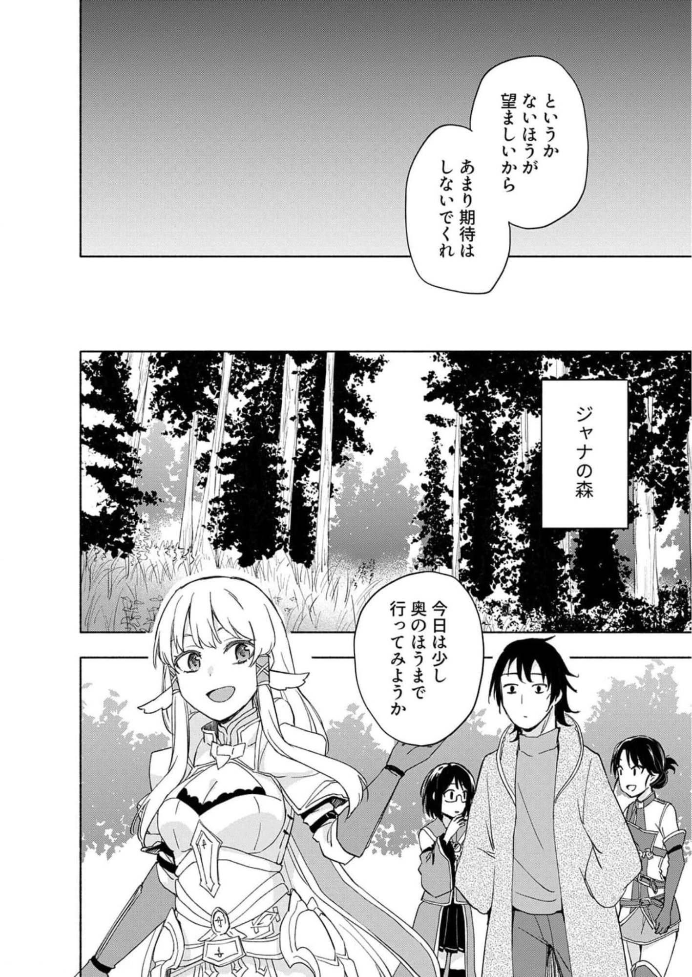 Eh, Ten'i Shippai! ?...... Seikou? Chapter 22 4ページ