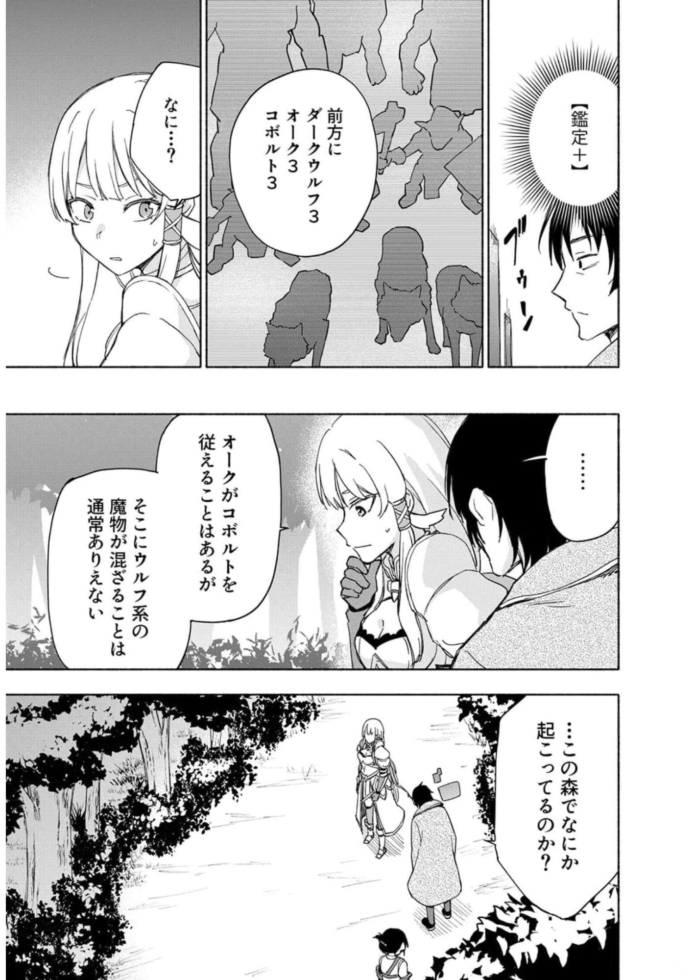 Eh, Ten'i Shippai! ?...... Seikou? Chapter 22 5ページ
