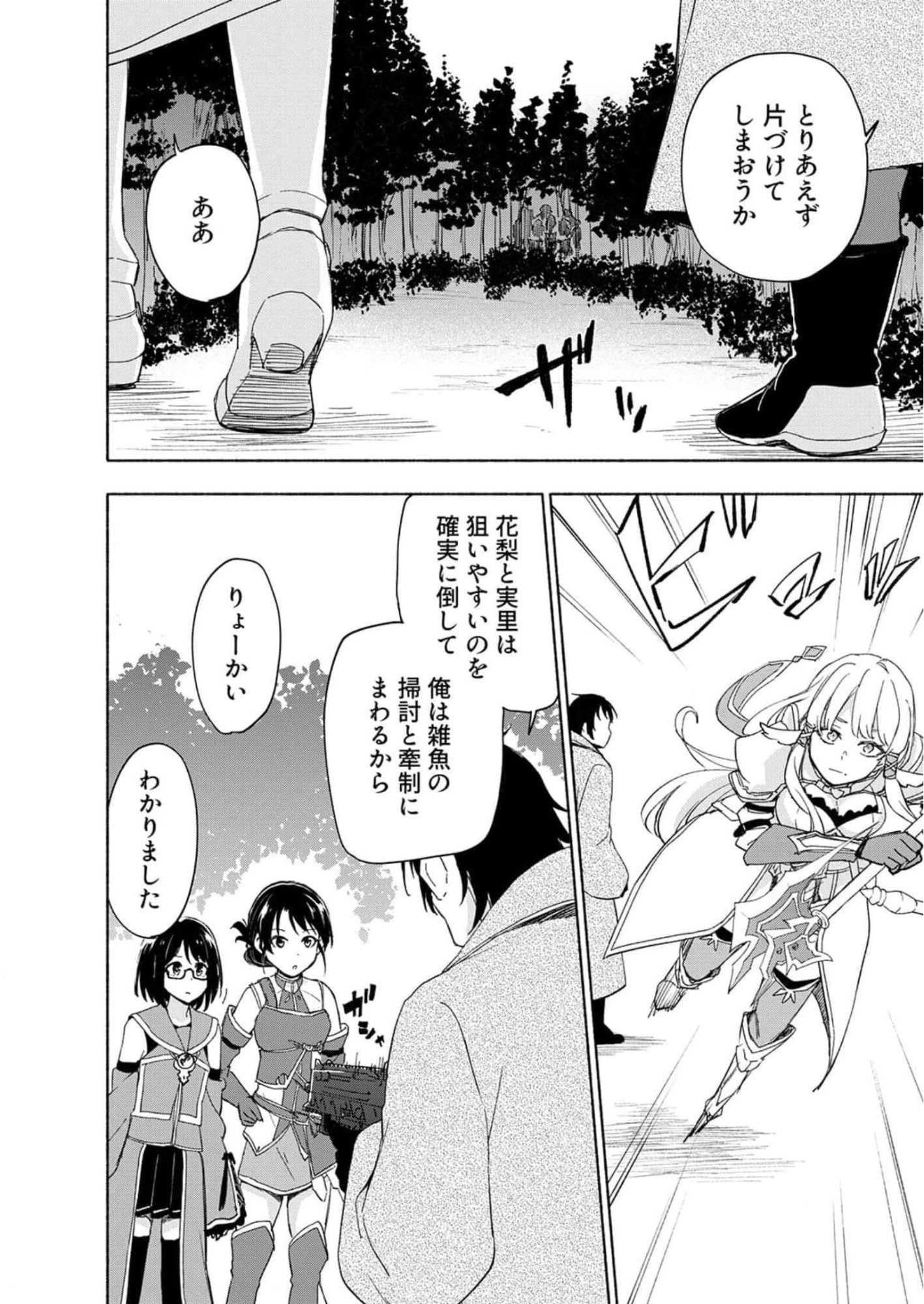 Eh, Ten'i Shippai! ?...... Seikou? Chapter 22 6ページ
