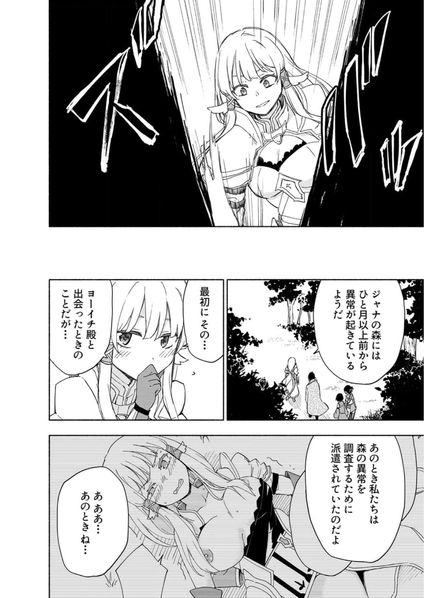 Eh, Ten'i Shippai! ?...... Seikou? Chapter 22 8ページ