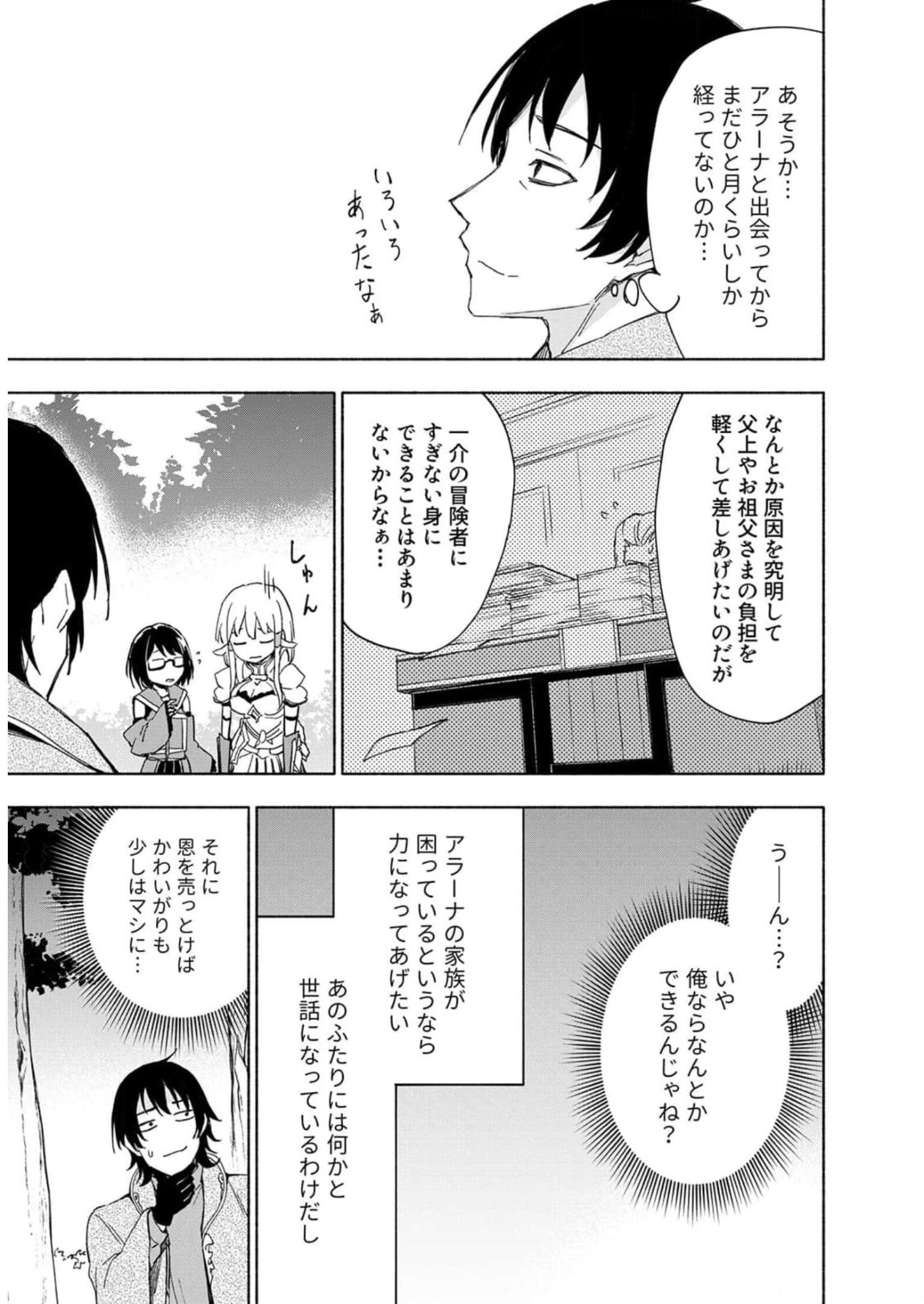 Eh, Ten'i Shippai! ?...... Seikou? Chapter 22 9ページ