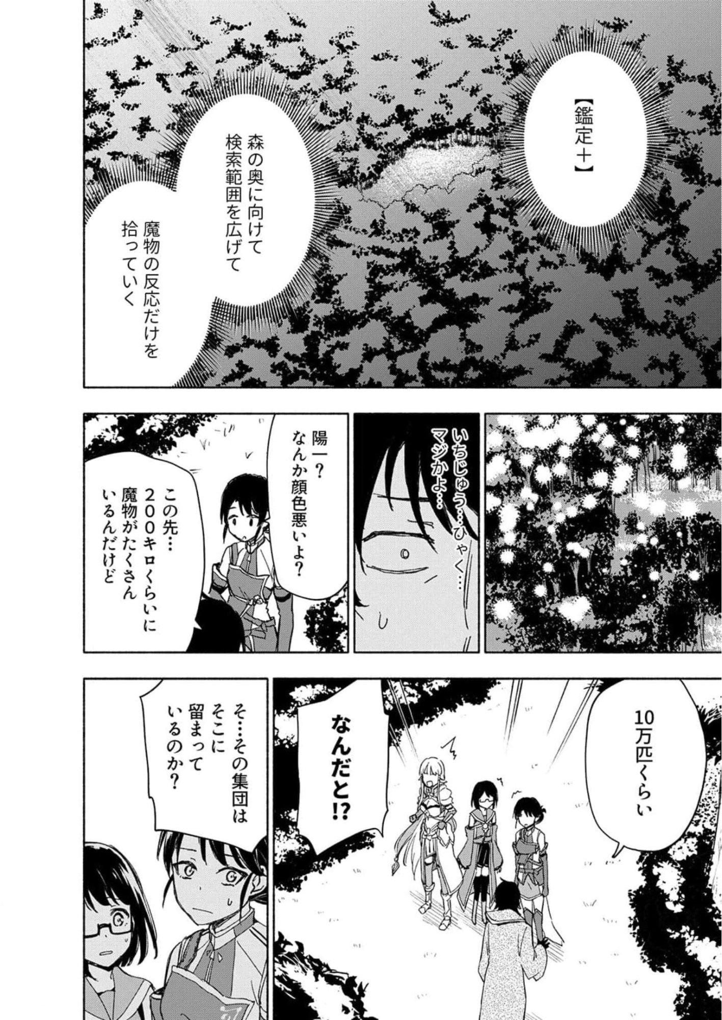 Eh, Ten'i Shippai! ?...... Seikou? Chapter 22 10ページ